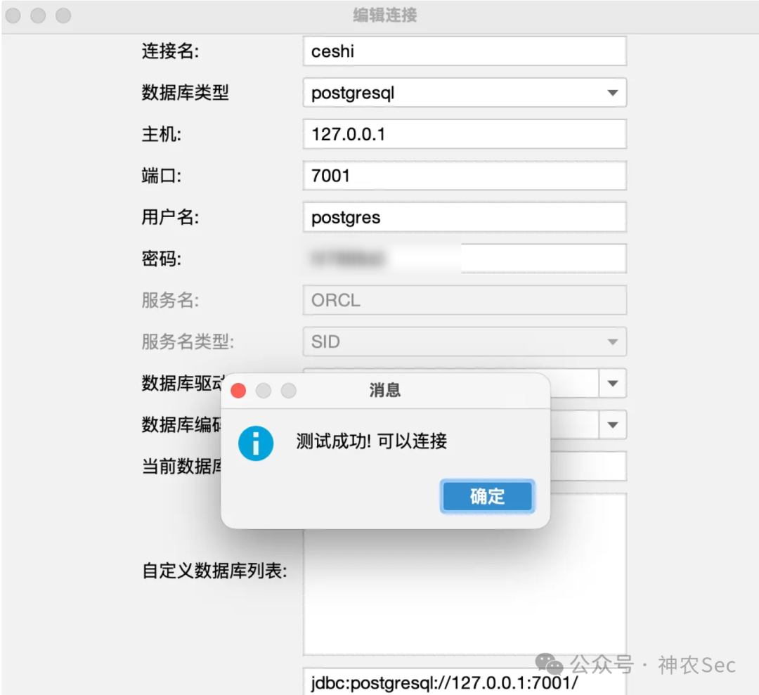 数据库连接测试成功界面
