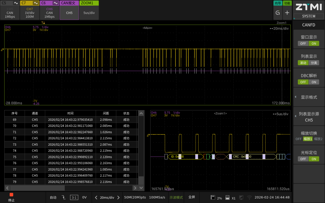 示波器界面同时显示CAN报文数据列表和CH5、CH7通道采集的物理波形