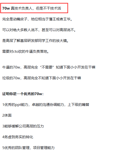网友评论：70万年薪程序员是动嘴皮子的技术负责人