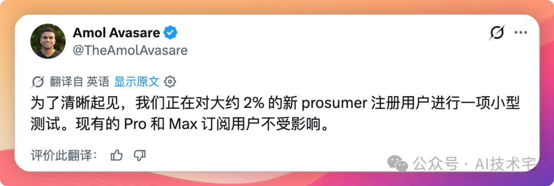 Anthropic 增长负责人 Amol Avasare 澄清 Claude Code Pro 限制传闻