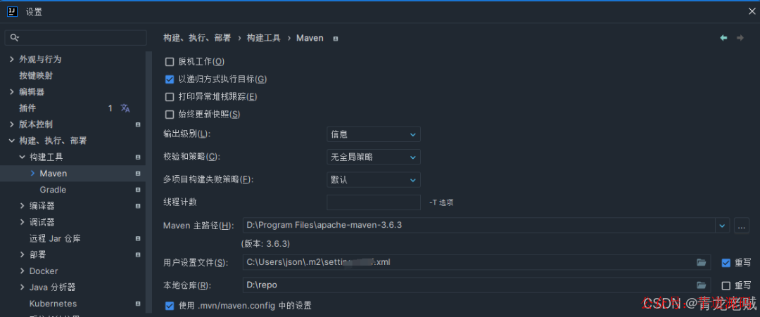 IDEA 中配置原生 Maven 路径