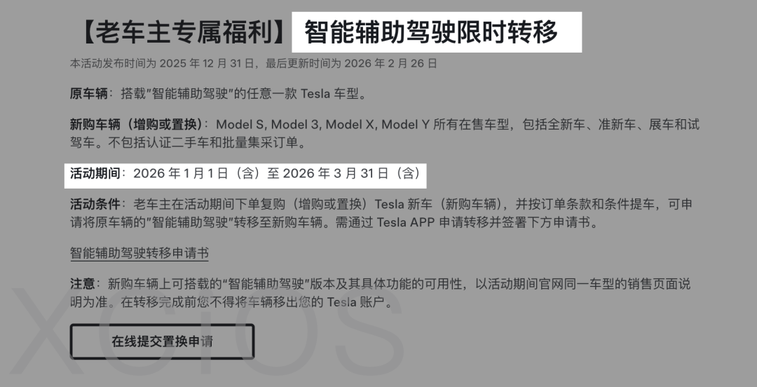 特斯拉智能辅助驾驶限时转移活动规则