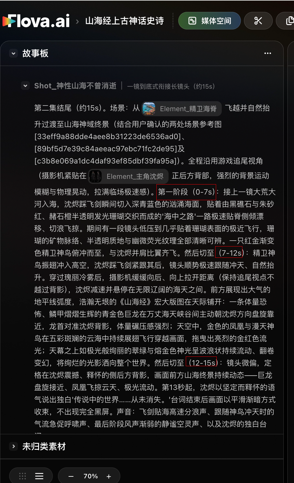 第二集分镜片段