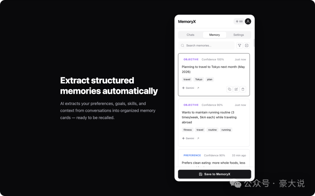 MemoryX 记忆提取界面：从对话中自动提取出的结构化记忆卡片，按类型（如OBJECTIVE, PREFERENCE）分类并标注置信度