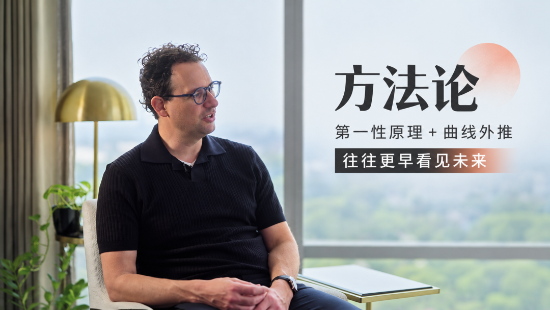 方法论：第一性原理加曲线外推往往更早看见未来