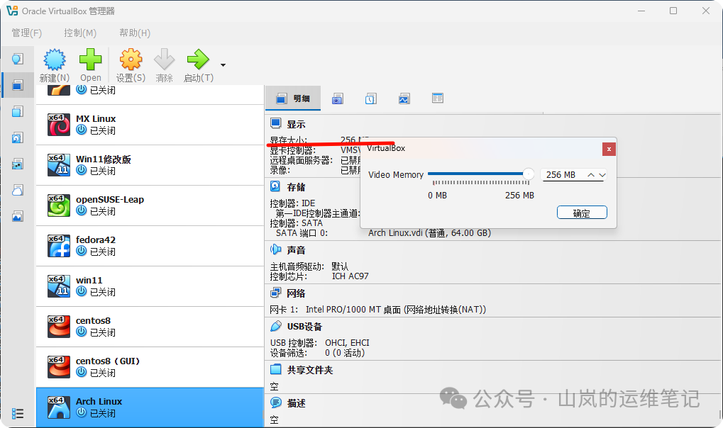 VirtualBox 显示设置 - 调整显存