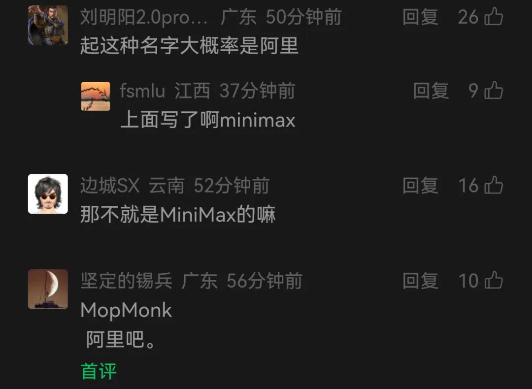 网友评论猜测MopMonk来源截图