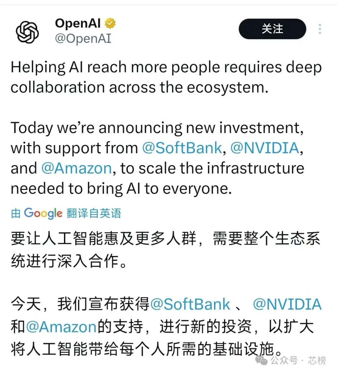 OpenAI官方融资公告推文