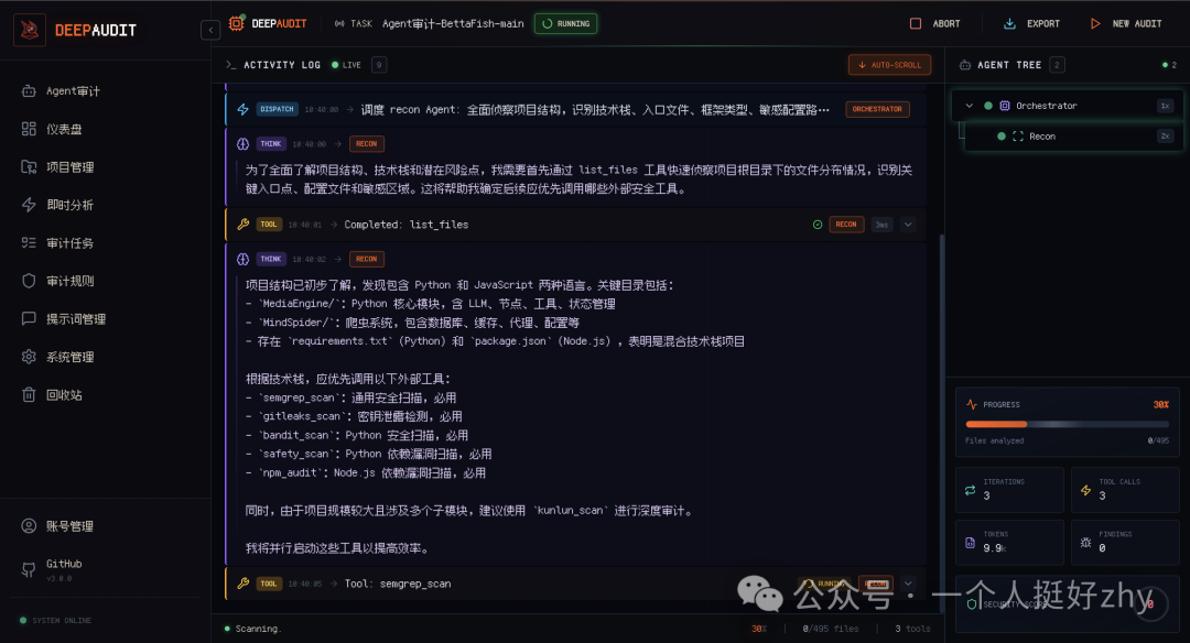 Multi-Agent 审计任务实时日志