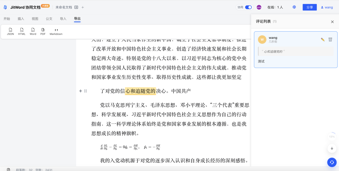 划词评论功能界面