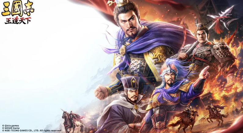 《三国志：王道天下》游戏主视觉