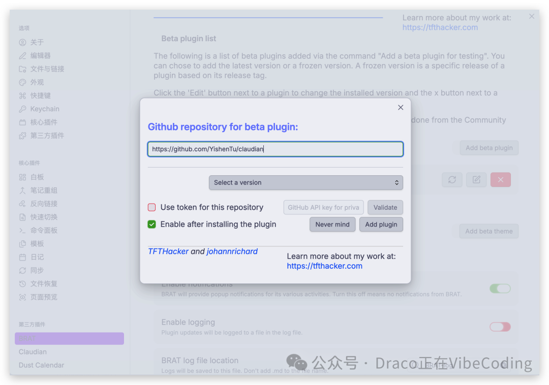 添加GitHub仓库链接以安装Claudian插件