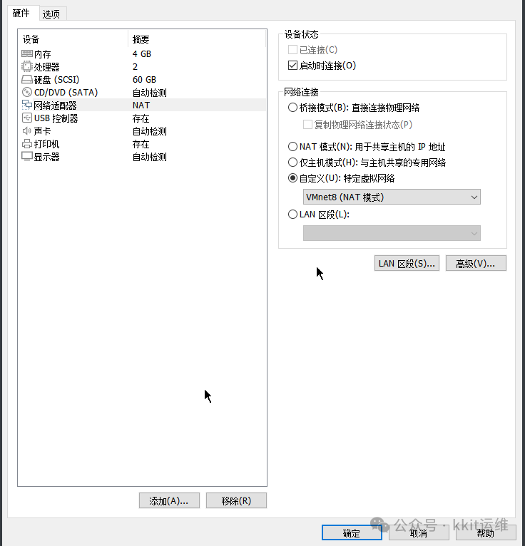 VMware虚拟机网络配置界面,显示网络适配器设置为NAT模式,并与主机共享IP