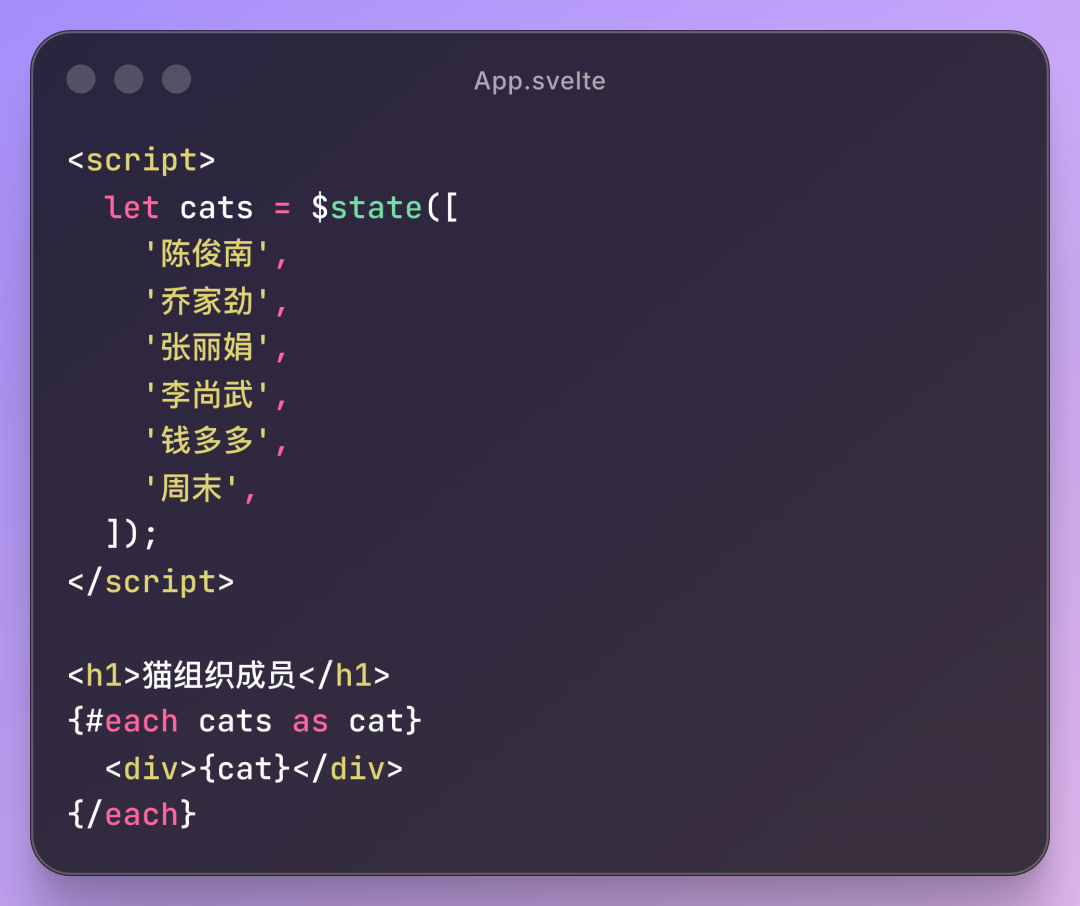 Svelte each 遍历数组基础示例