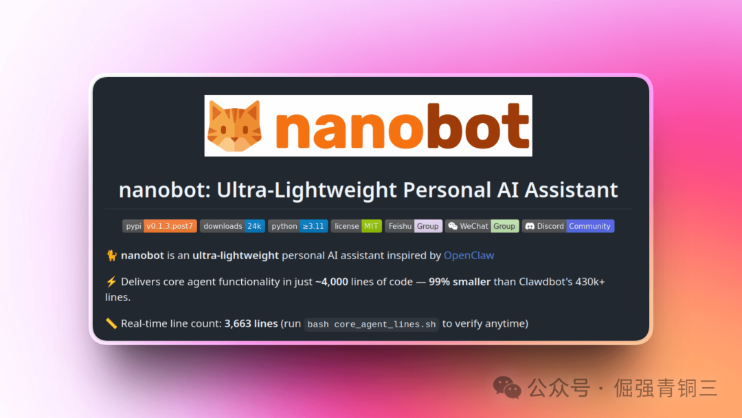 nanobot项目介绍图，显示其超轻量特性，仅约4000行代码