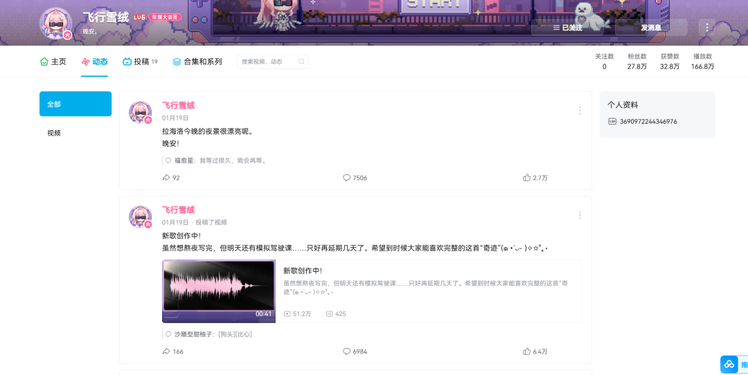 爱弥斯个人社交账号“飞行雪绒”主页截图