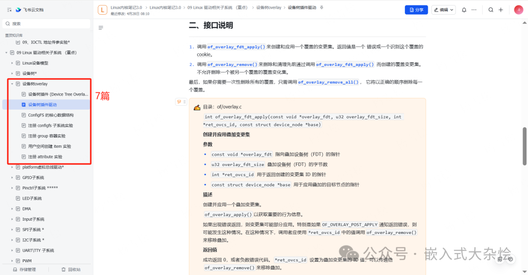 Linux内核设备树overlay接口说明及of_overlay_fdt_apply函数详解