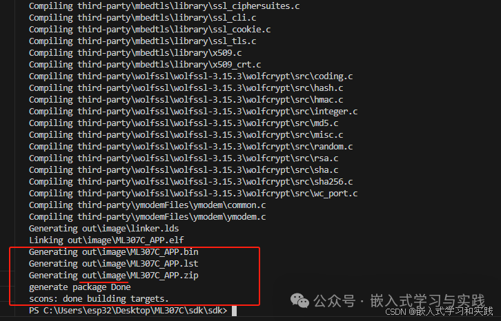 命令行中SDK编译完成输出