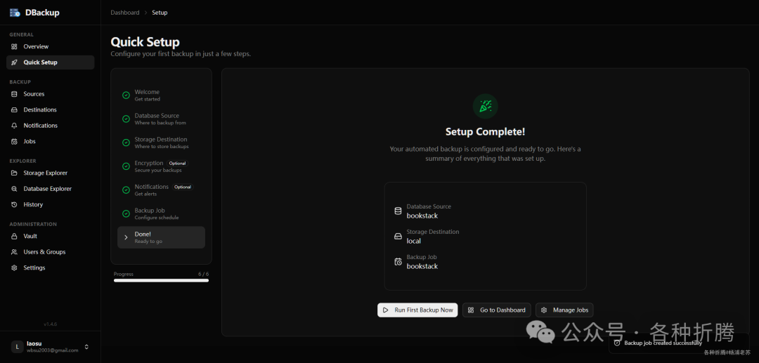 设置完成界面，可以运行首次备份或管理任务