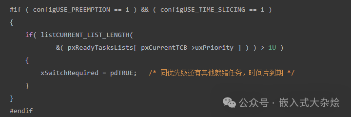 FreeRTOS时间片轮转判断逻辑代码截图