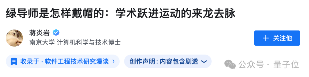 文章标题截图:绿导师是怎样戴帽的学术跃进运动的来龙去脉