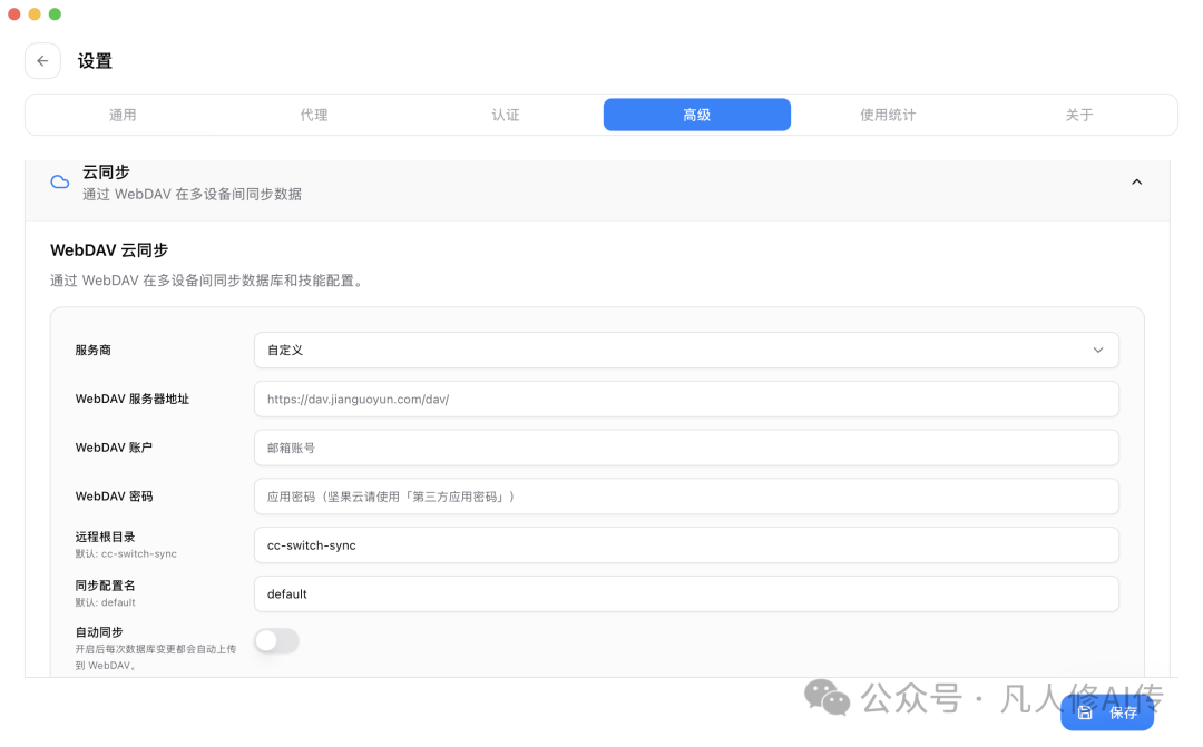 CC Switch WebDAV 云同步设置