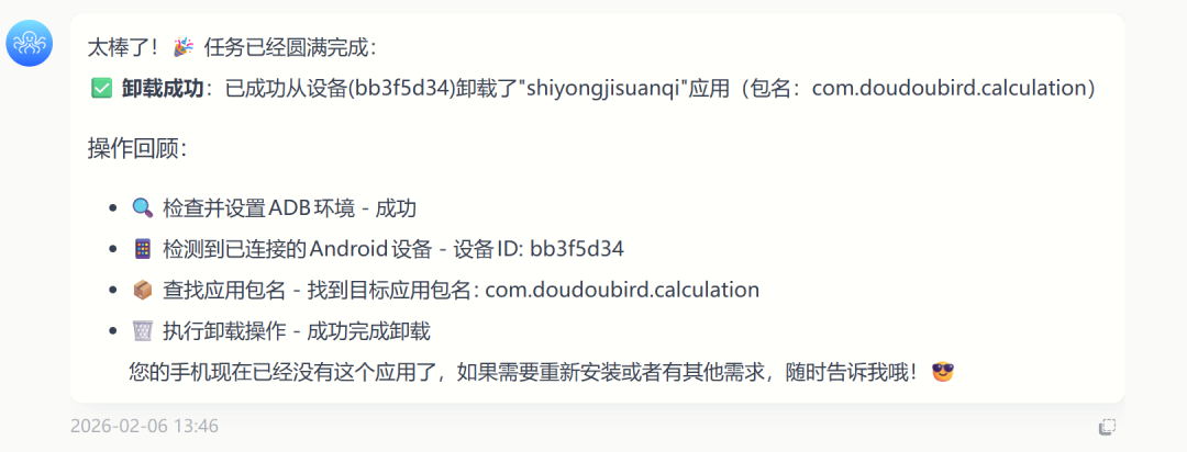 应用卸载成功通知截图