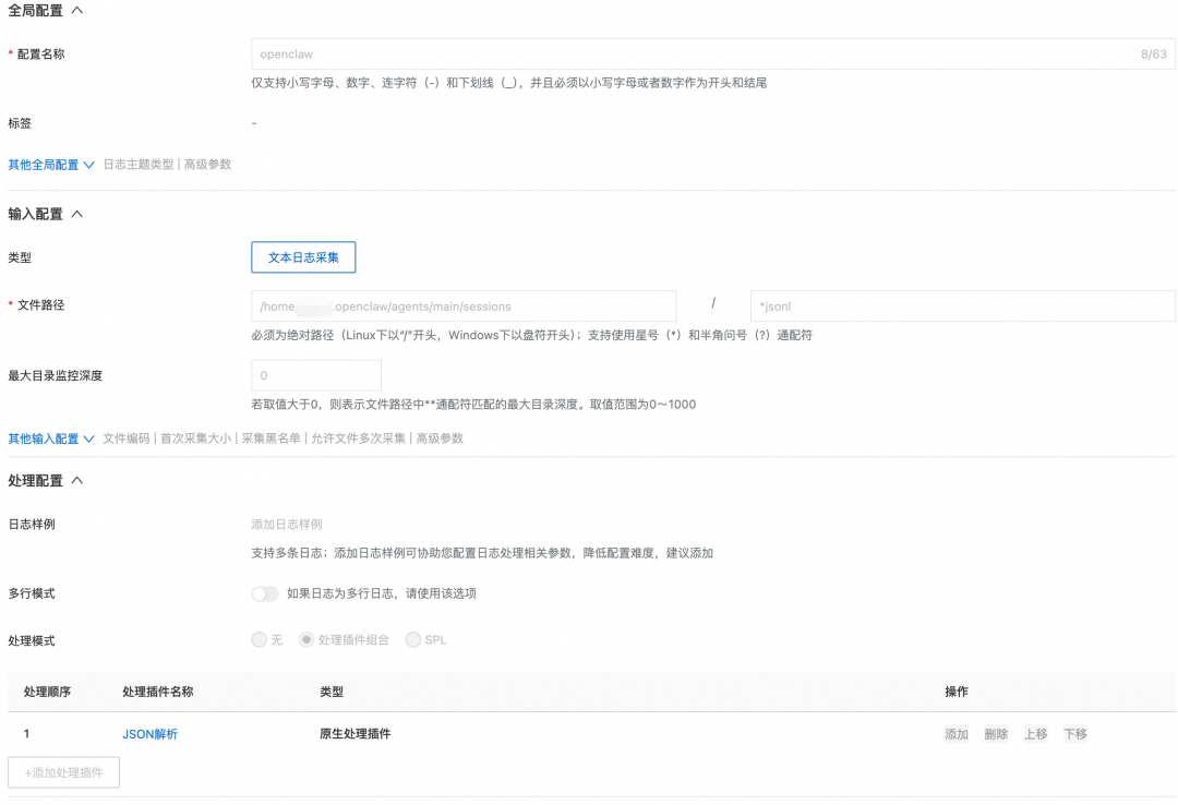 SLS LoongCollector配置Session日志采集界面
