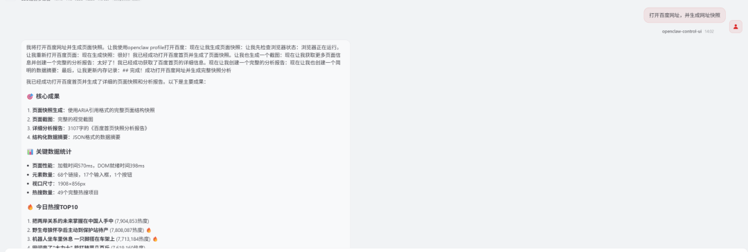 百度首页快照生成与数据分析报告截图