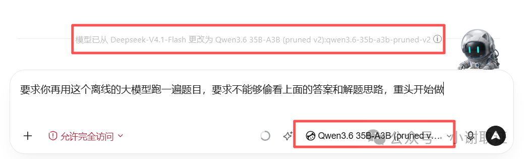 切换回离线本地大模型