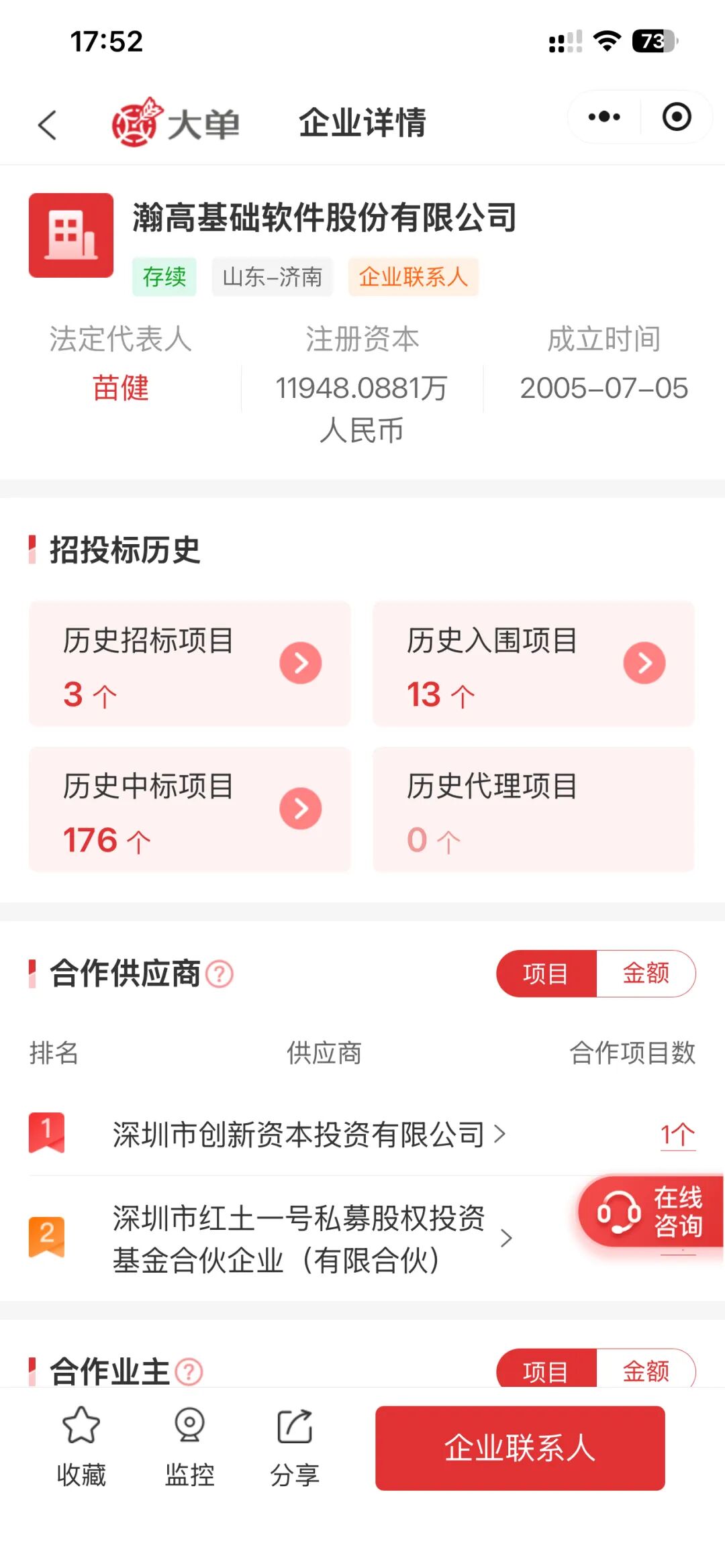 瀚高基础软件股份有限公司企业详情截图