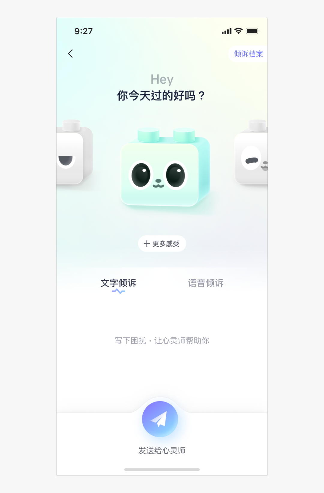 表情在倾听机应用中的最终呈现效果
