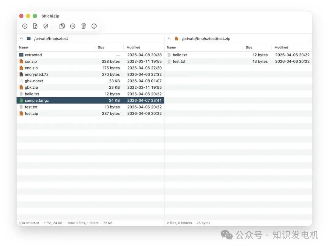 ShichiZip文件管理器界面截图