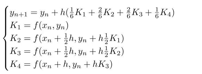 四阶龙格-库塔方法公式