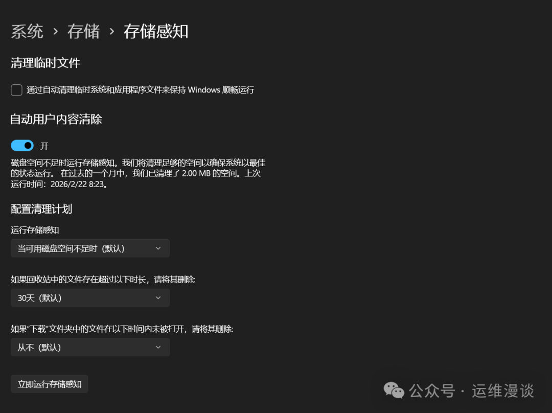 存储感知详细配置界面