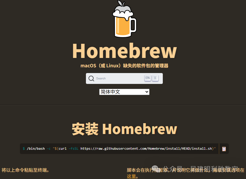 Homebrew官网首页