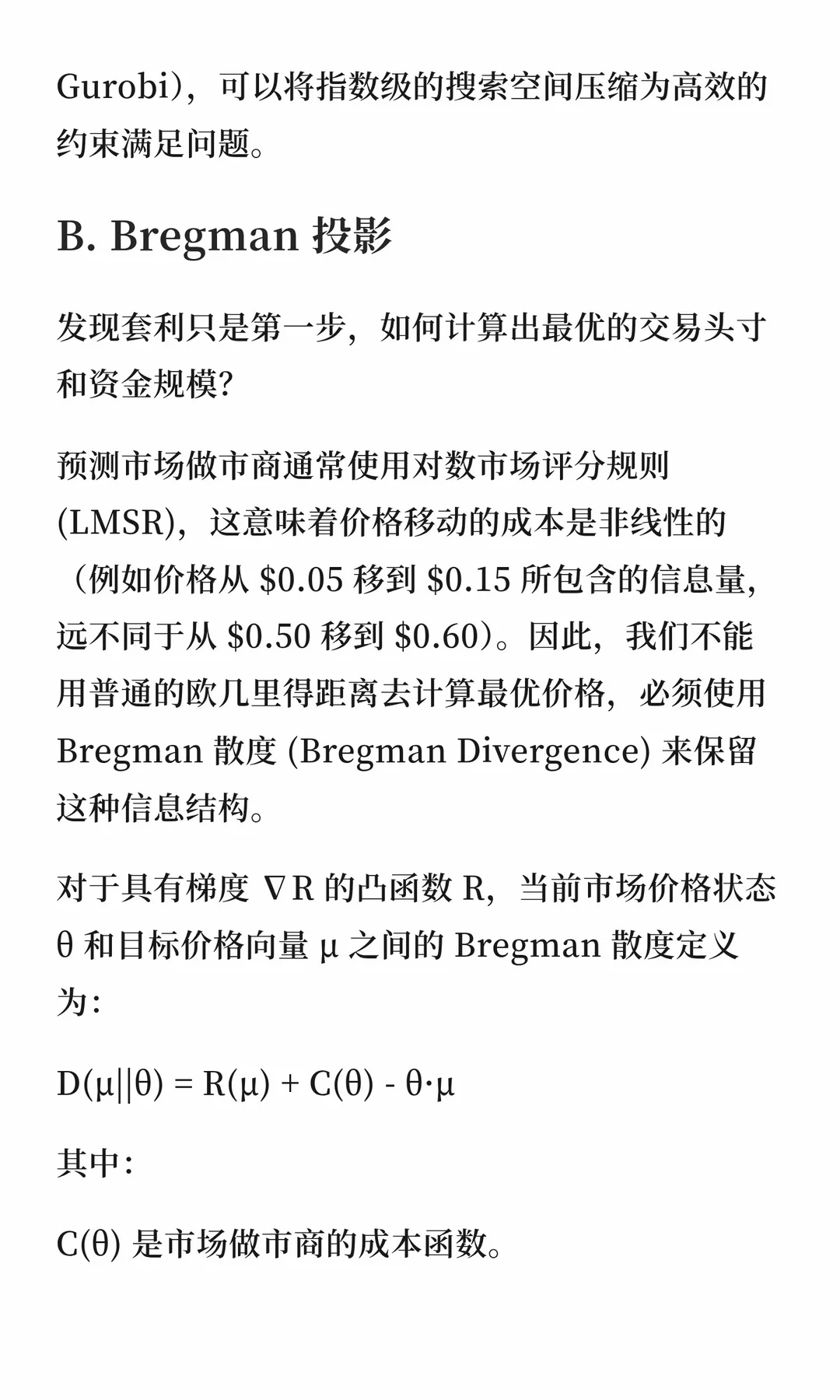 Bregman投影与市场成本函数图示