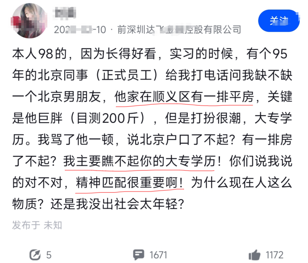 98年女生因大专学历拒绝95年同事追求的帖子截图