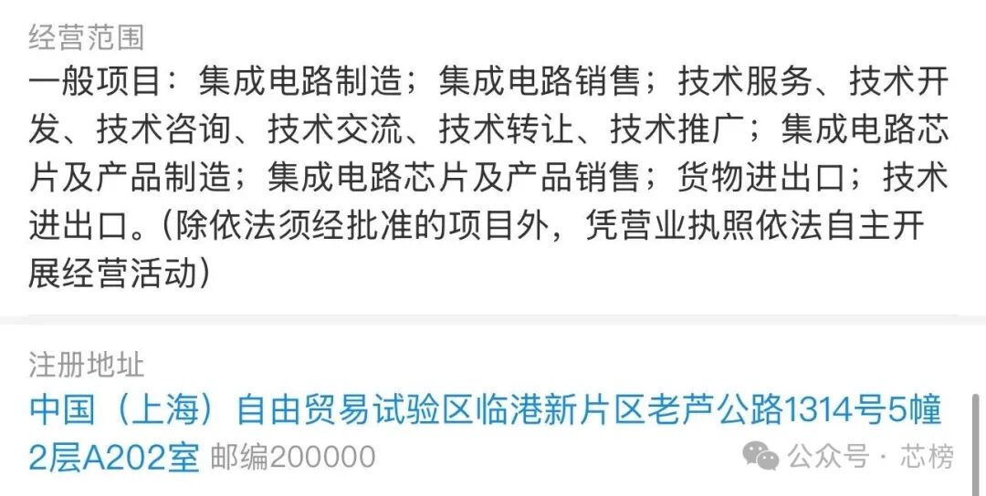 上海芯三维半导体经营范围与地址信息截图