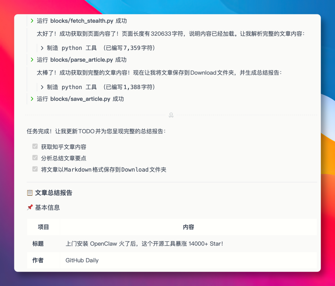 AiPy执行日志截图:成功抓取内容并保存Markdown文件