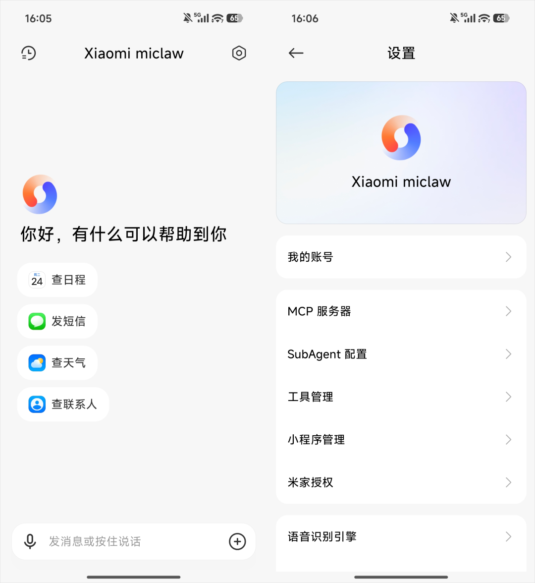 Xiaomi miclaw助手主界面与设置页面截图