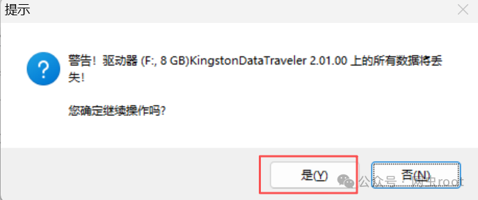 UltraISO写入前的最终数据丢失警告