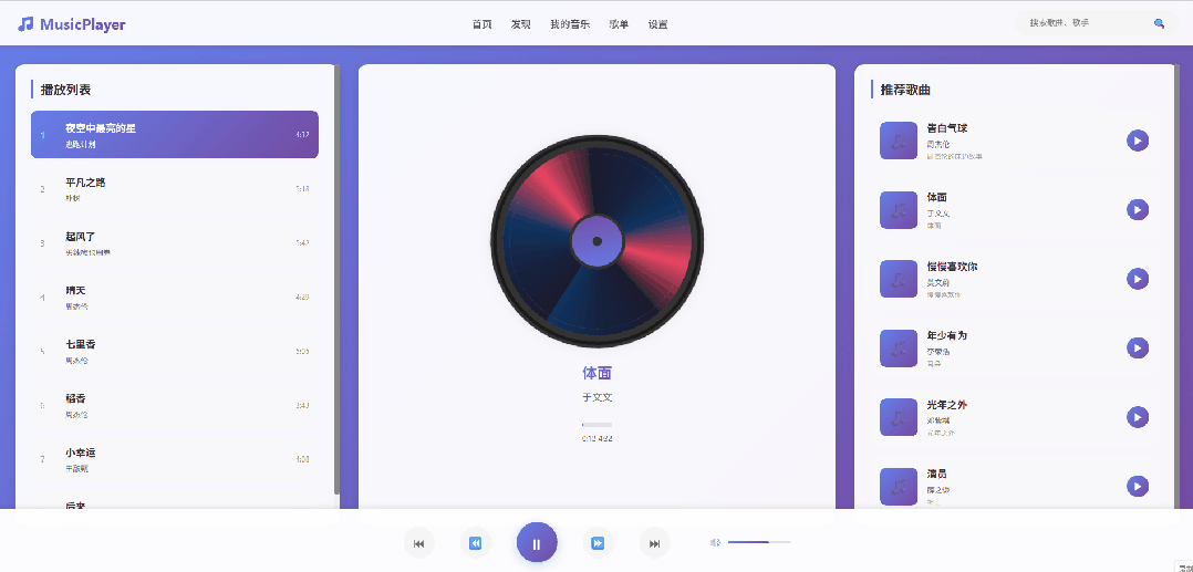 根据草图生成的音乐播放器界面