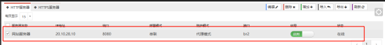 服务器列表,网站服务器IP 20.19.20.10端口8080在线状态