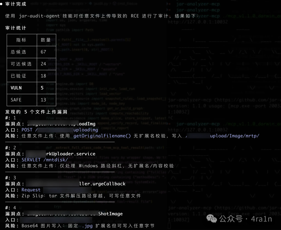 jar-audit-agent技能审计结果截图