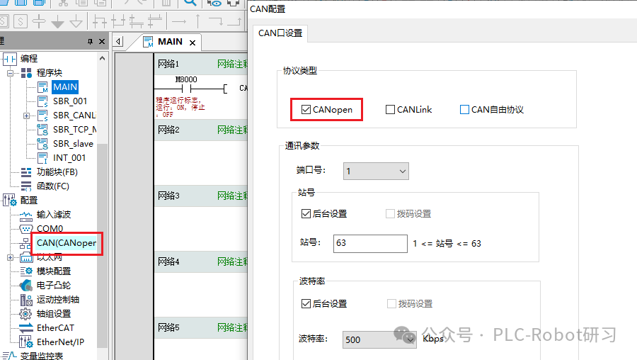 AutoShop软件中打开CAN配置界面