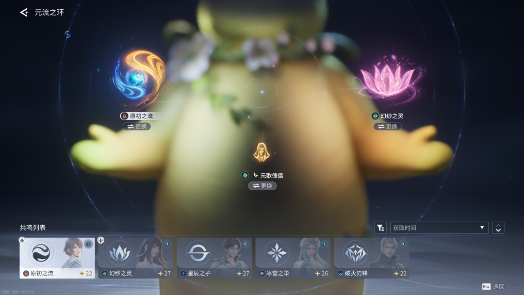 游戏内“元流之环”系统界面，展示共鸣搭配