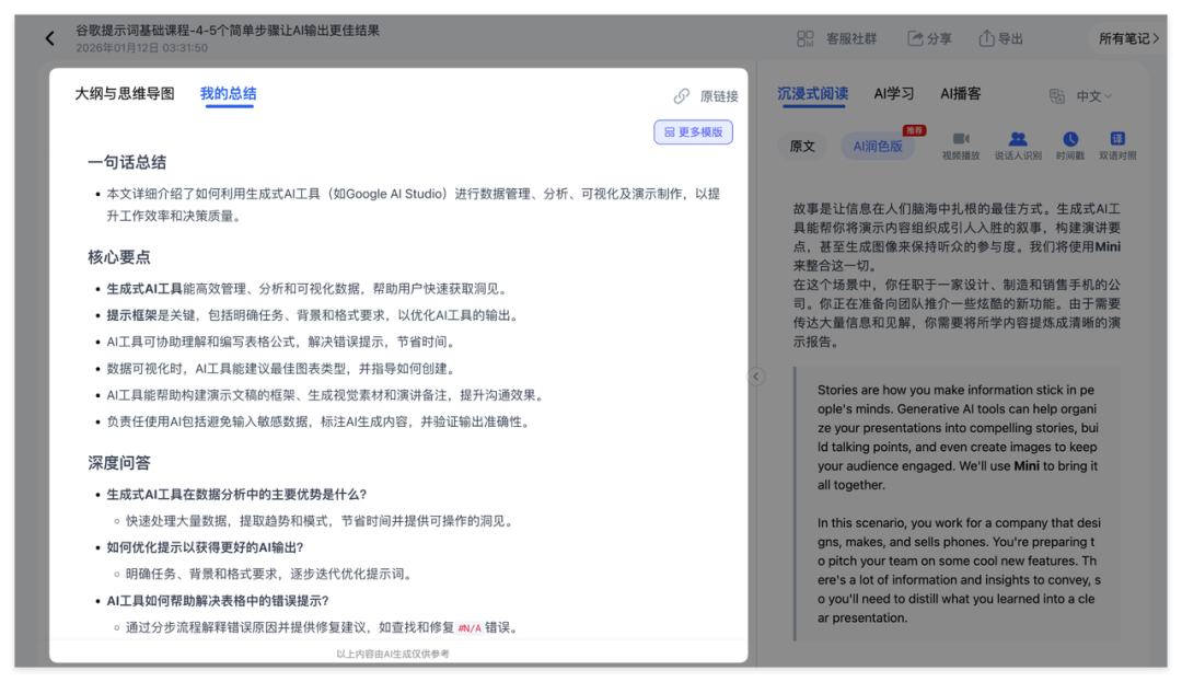 AI好记生成的课程总结与大纲