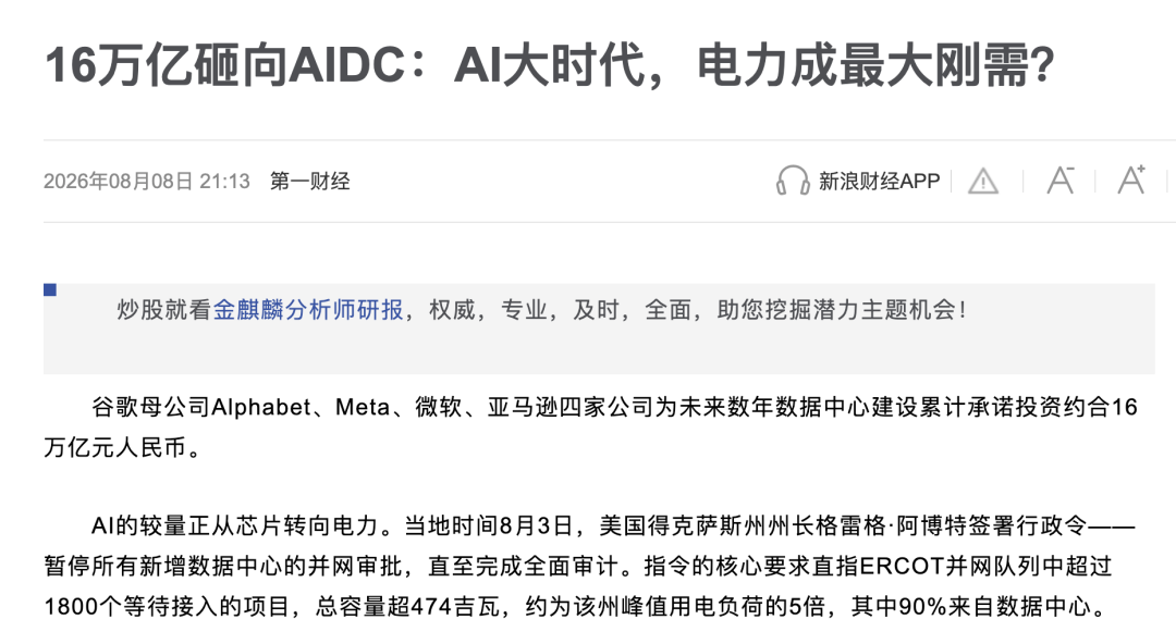 AI数据中心电力需求新闻截图